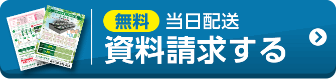グリーンメモリアムつくば 資料請求する