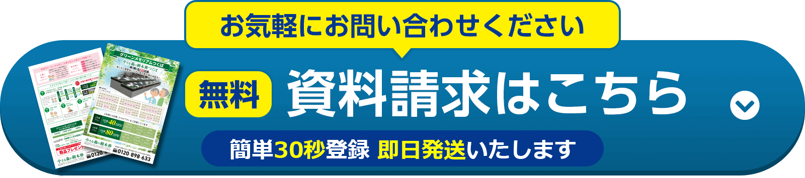 グリーンメモリアムつくば 資料請求する
