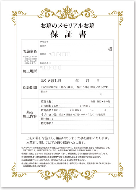 保証書