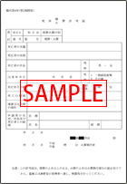 遺族埋葬許可証
