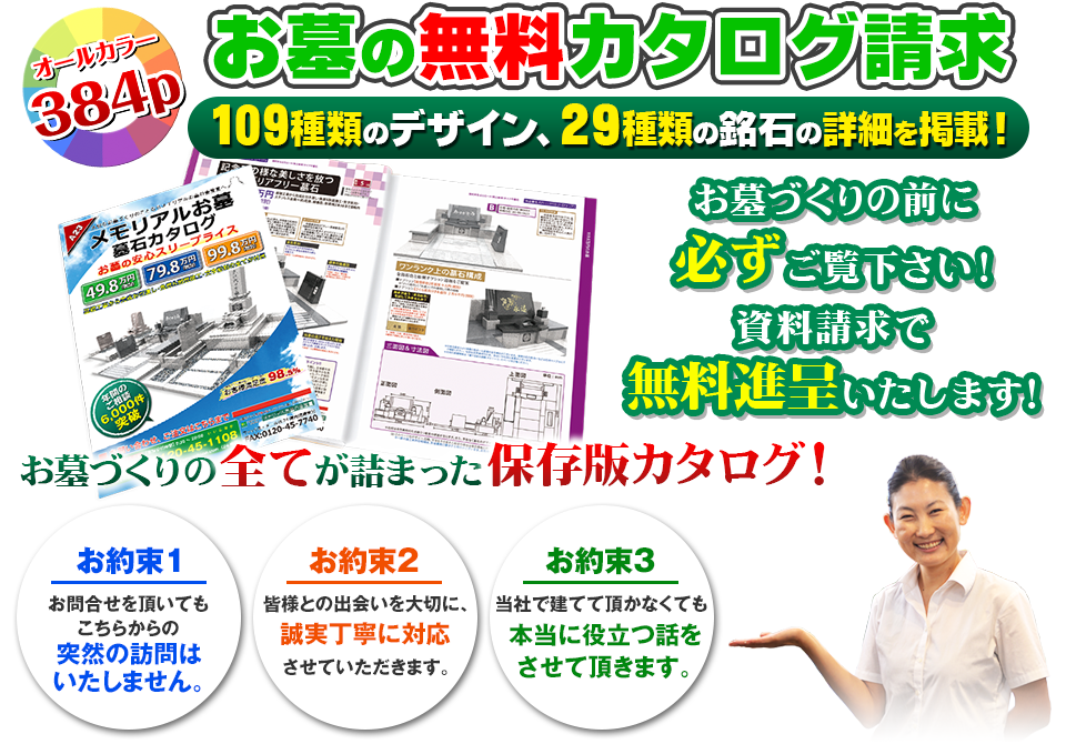 資料請求キャンペーン。お約束1　お問い合わせをいただいてもこちらからの突然の訪問はいたしません。お約束2　皆様との出会いを大切にし、誠実に丁寧に対応させていただきます。お約束3　当社で建てていただかなくても本当に役立つお話をさせていただきます。