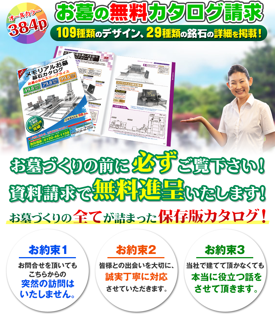 資料請求キャンペーン。お約束1　お問い合わせをいただいてもこちらからの突然の訪問はいたしません。お約束2　皆様との出会いを大切にし、誠実に丁寧に対応させていただきます。お約束3　当社で建てていただかなくても本当に役立つお話をさせていただきます。