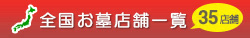 店舗情報