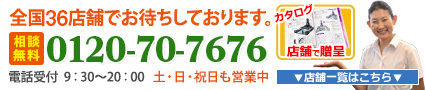 相談無料：0120-45-0449