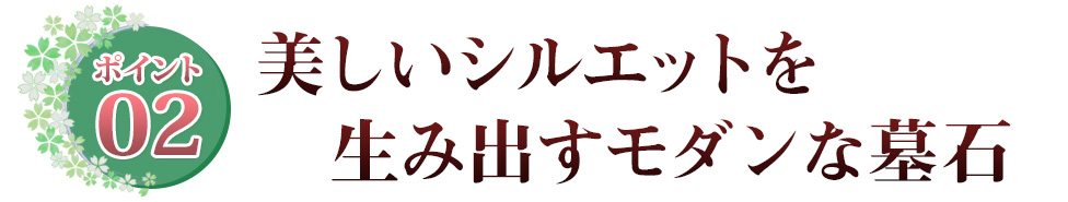 ポイント02 美しいソリッドな形状と 選べる石とカラー