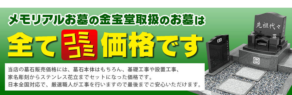 全てコミコミ価格です