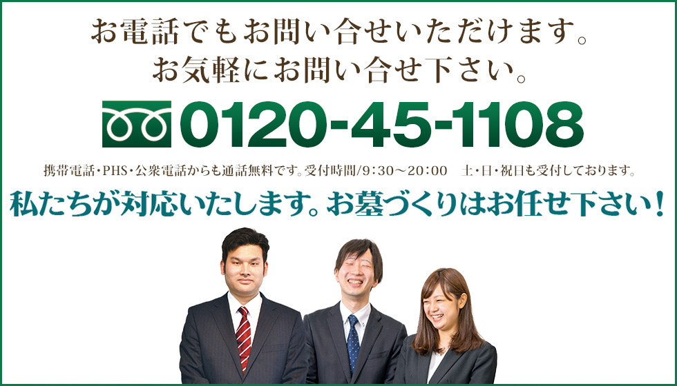 お電話でもお問い合わせいただけます。0120-45-1108