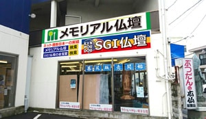 広仏岩国本店