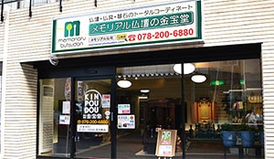 神戸店