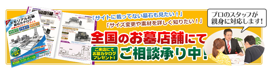 店舗でカタログを無料でプレゼント