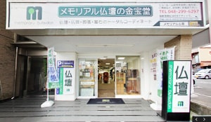 メモリアル仏壇 川口店
