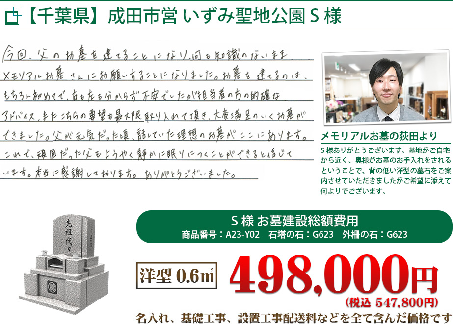 お客様の声、その1