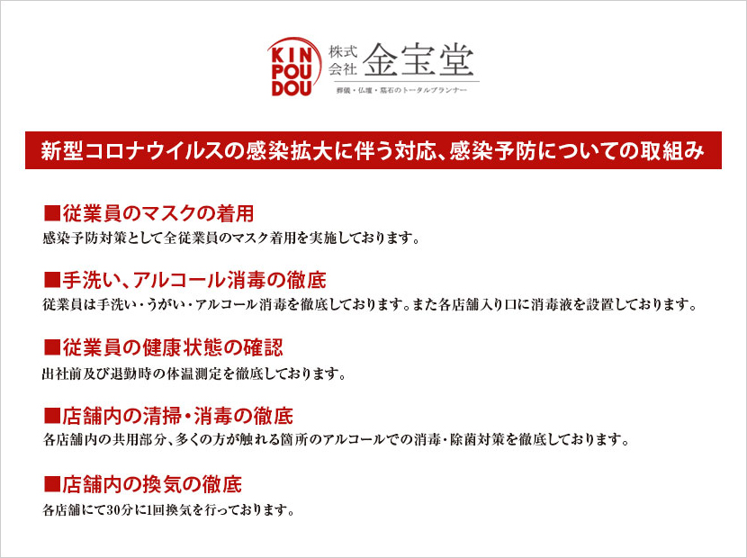 新型コロナ対策