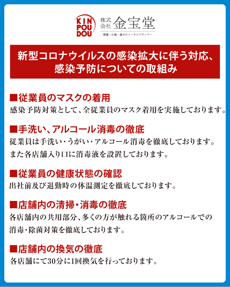 新型コロナウイルス感染症に関する重要なお知らせ