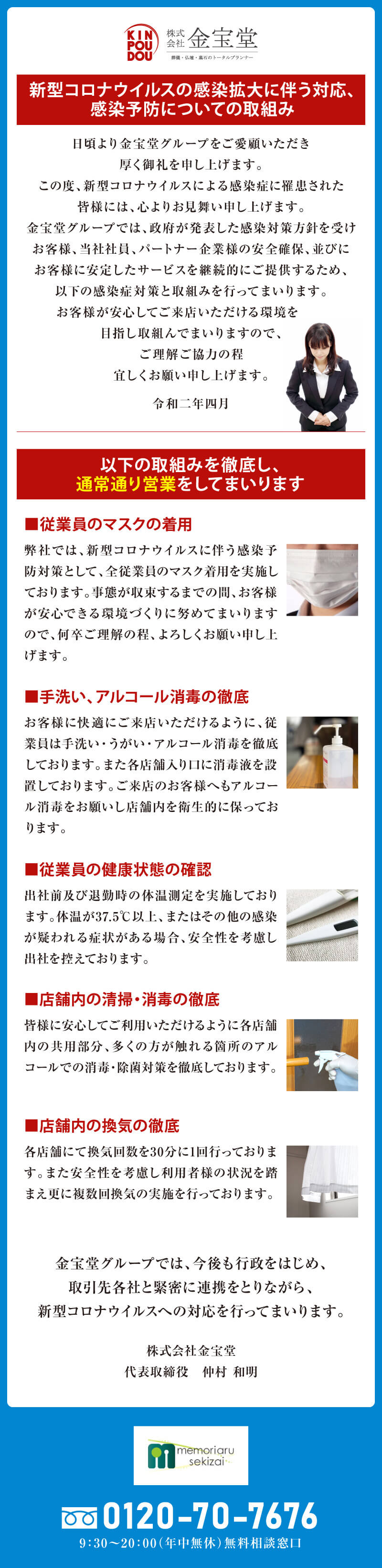 新型コロナウイルスの感染拡大に伴う対応、感染予防についての取り組み