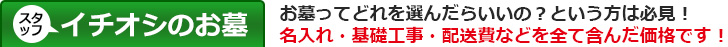 価格からお墓を選ぶ