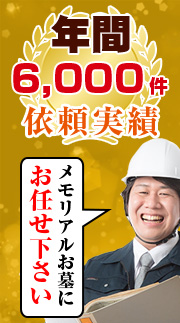 年間依頼件数6,000件！施工事例