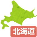 北海道