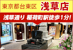 東京都台東区 浅草店 浅草通り　展示本数120本！