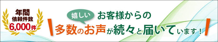 無料で何度でも承ります！『完成予想イメージ』