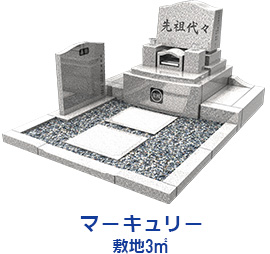 墓石デザイン例