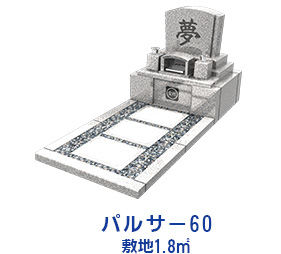 墓石デザイン例