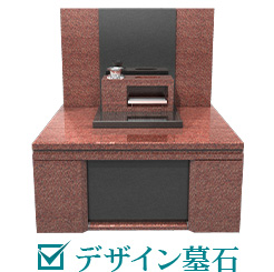 デザイン墓石