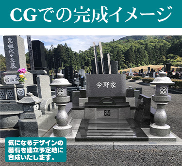 お墓の免震構造