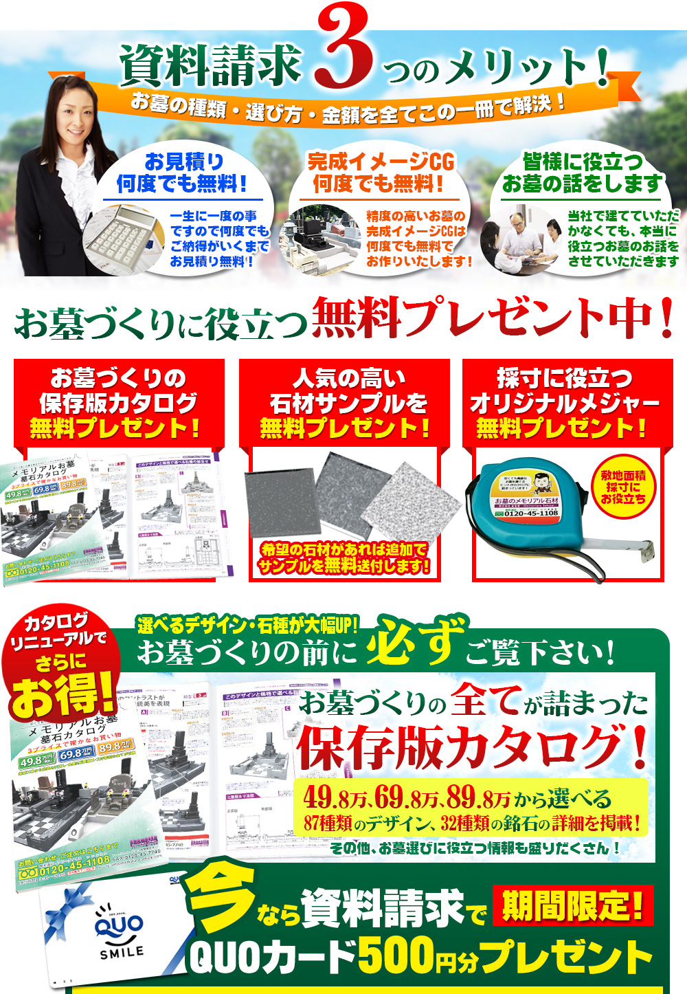 資料請求キャンペーン。お約束1　お問い合わせをいただいてもこちらからの突然の訪問はいたしません。お約束2　皆様との出会いを大切にし、誠実に丁寧に対応させていただきます。お約束3　当社で建てていただかなくても本当に役立つお話をさせていただきます。