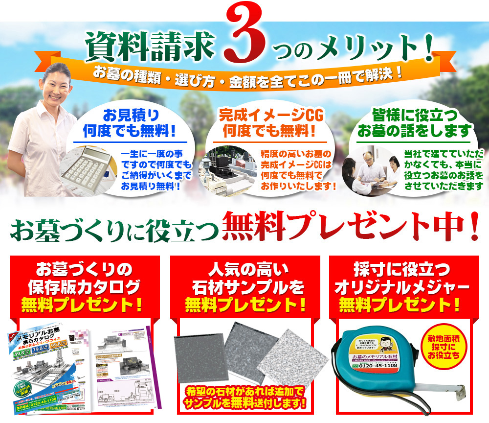 資料請求3つのメリット！