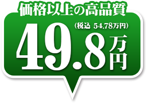 スリープライスから選べる　保存版カタログ　さらに安くなった　価格以上の高品質シンプルな墓石49.8万円（税込 54.78万円）