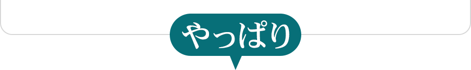 敷地に合ったお墓を選ぶ。