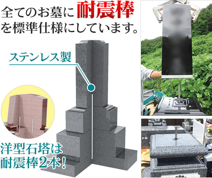 メモリアルお墓の免震施工