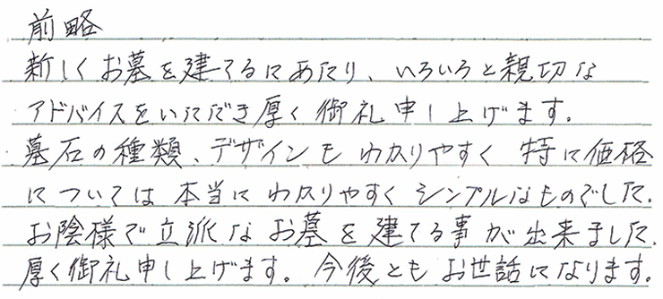 【岐阜県】岐阜市営 柳津宮東墓地 T様