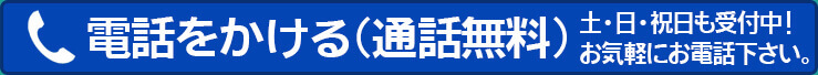 電話で相談