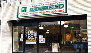 神戸店の外観