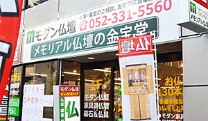 名古屋店の外観