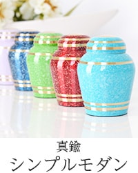 真鍮 シンプルモダン