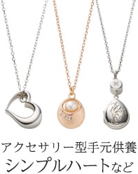アクセサリー型 シンプルハートなど