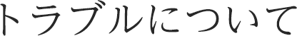 その後のご供養について