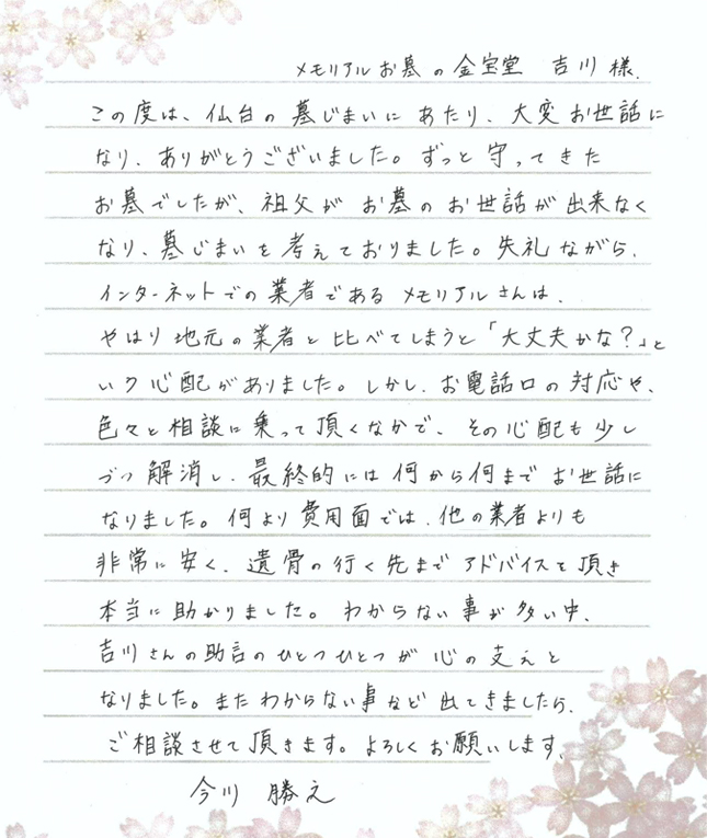 お客様の手紙01