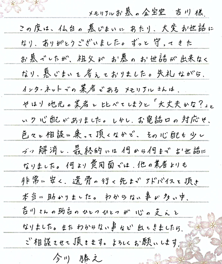 お客様からの手紙01