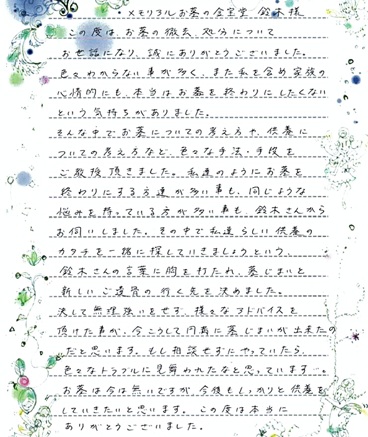 お客様からの手紙02