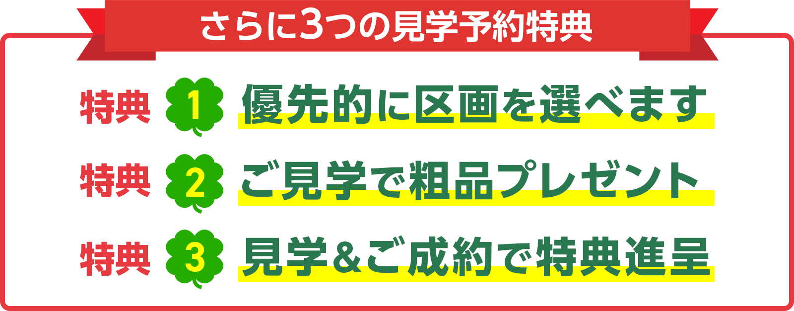 小さな森の樹木葬白井 さらに3つの見学予約特典