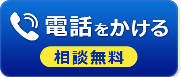 こちらをタップして電話をかける