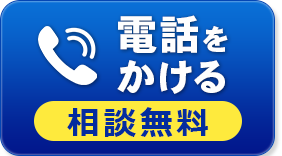 電話をかける